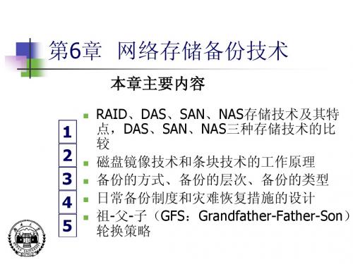 第6章计算机网络安全技术(第二版)