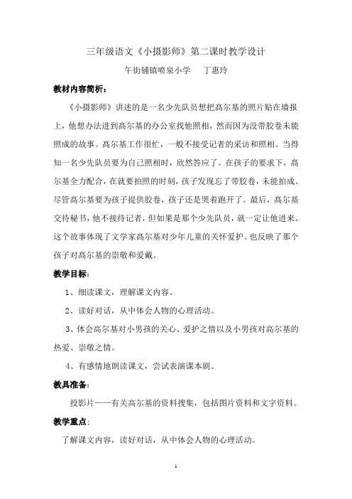 小摄影师教案