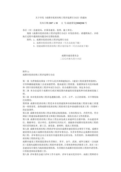 优质结构杯暂行办法