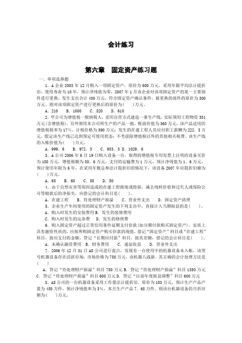 会计-固定资产练习题