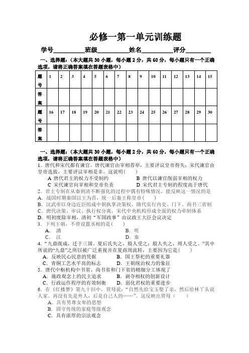 历史必修一第一单元测试附答案