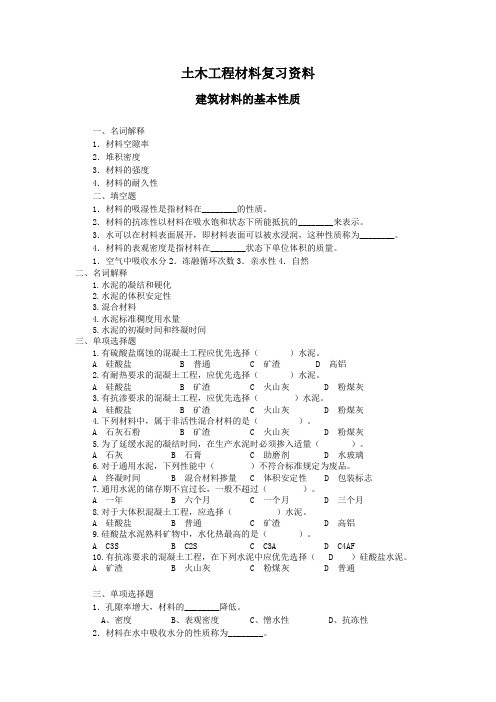 土木工程材料复习资料