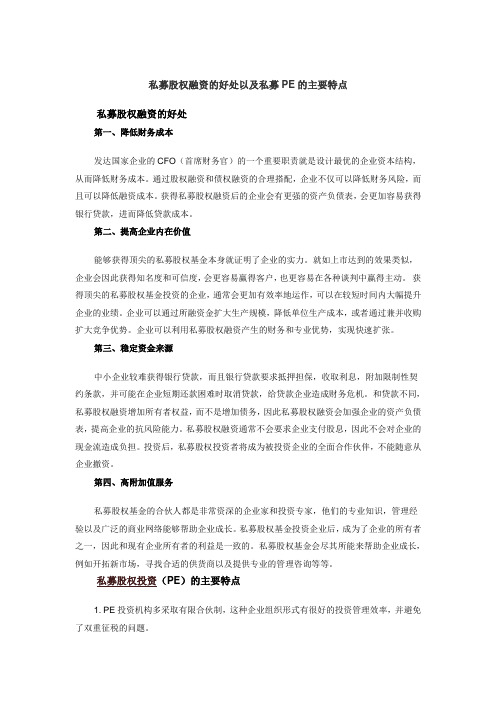 私募股权的好处