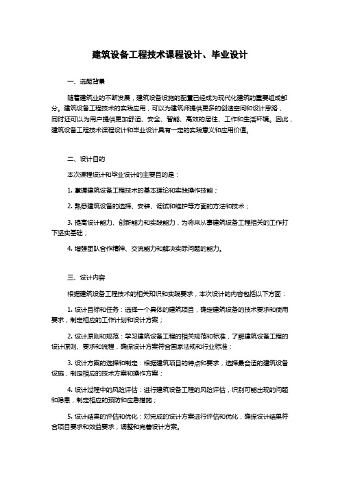 建筑设备工程技术课程设计、毕业设计
