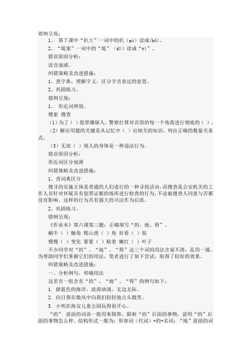 人教版四年级语文上册错题分析