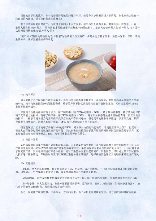 妻子反复流产,男方也应该去检查!