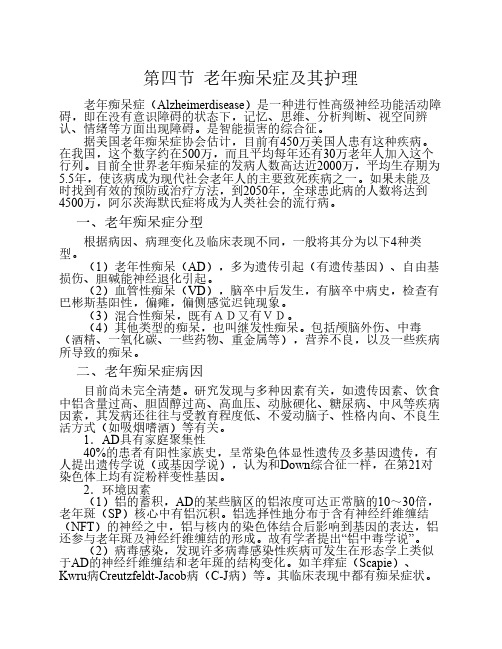 老年痴呆症及其护理