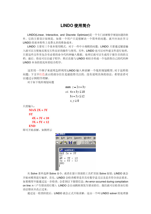 LINDO简介