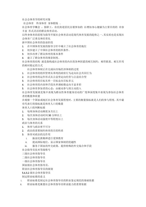 社会会体育学的研究对象