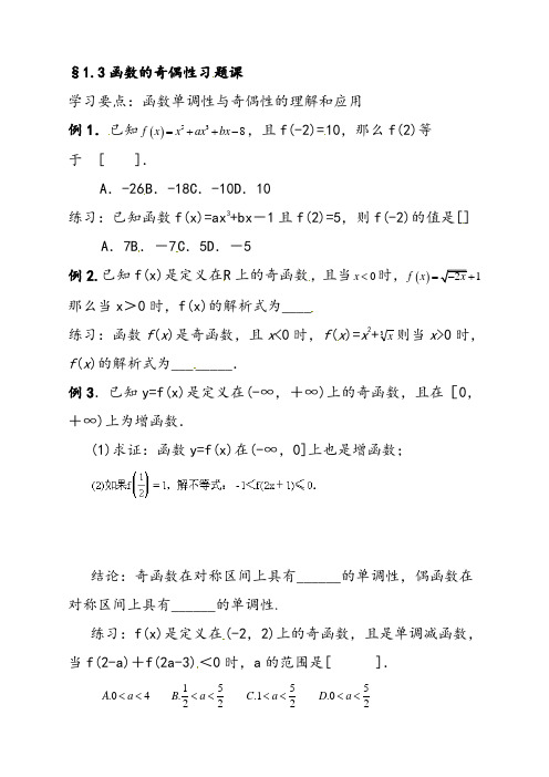 人教版高中数学必修一13函数的奇偶性 习题课