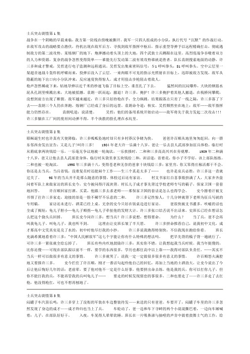 士兵突击 剧情介绍