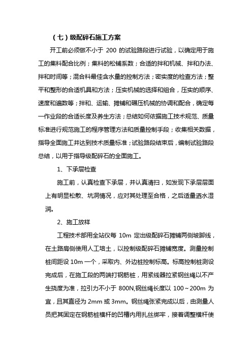 级配碎石方案