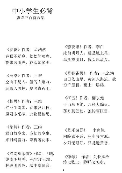 中小学生必背唐诗宋词500首(全集)