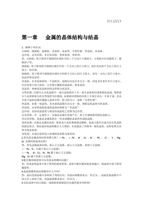工程材料重点难点考点教材