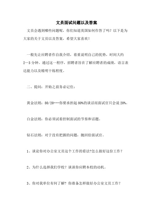 文员面试问题以及答案