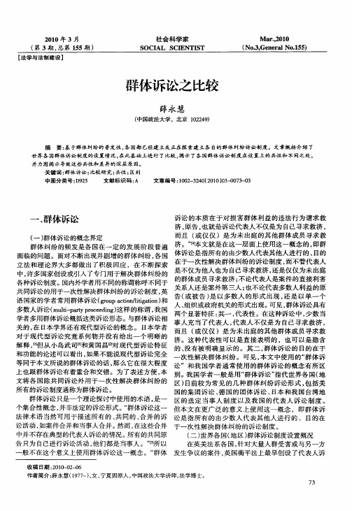 群体诉讼之比较