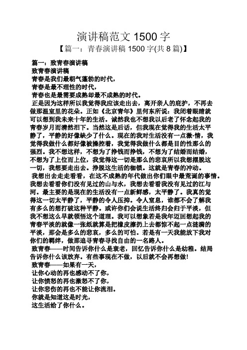 演讲稿范文1500字