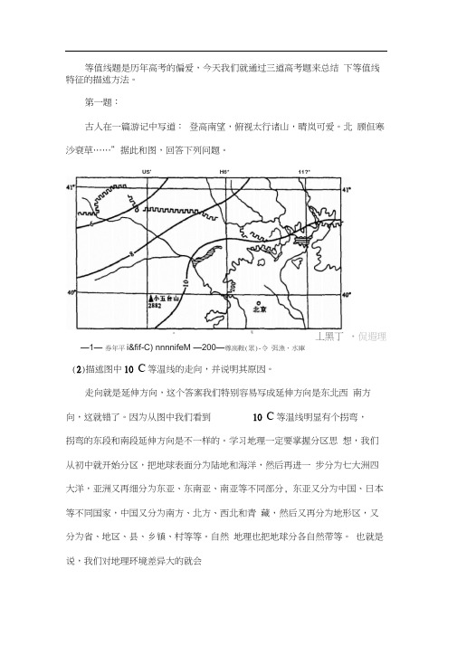 微专题：等值线特征描述