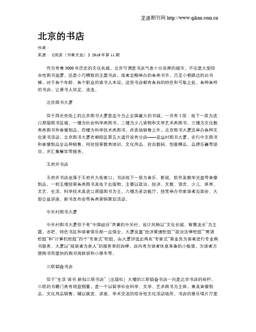 北京的书店