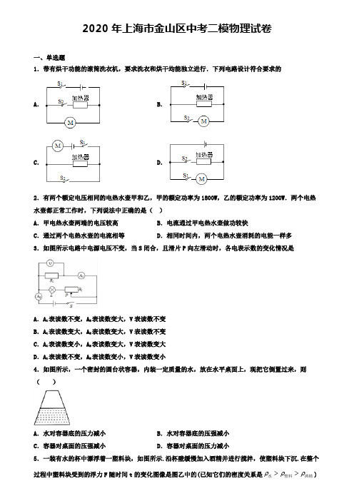 2020年上海市金山区中考二模物理试卷(含答案有解析)