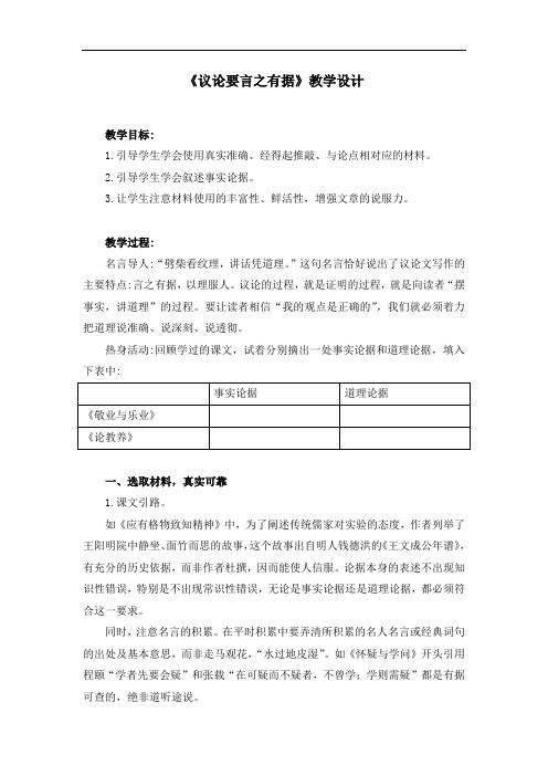 《议论要言之有据》名师教案