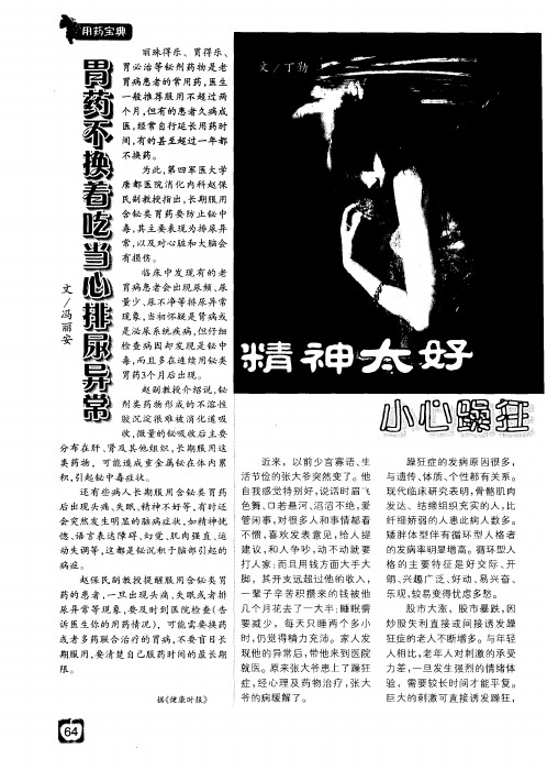 胃药不换着吃当心排尿民常