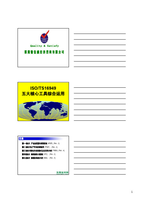 五大手册综合运用(陈老师)