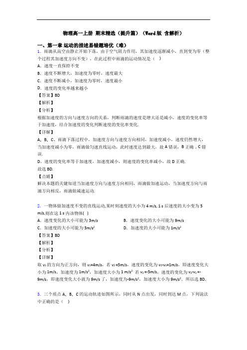 物理高一上册 期末精选(提升篇)(Word版 含解析)