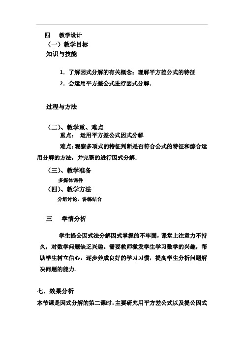 初中数学_整式的乘法与因式分解教学设计学情分析教材分析课后反思