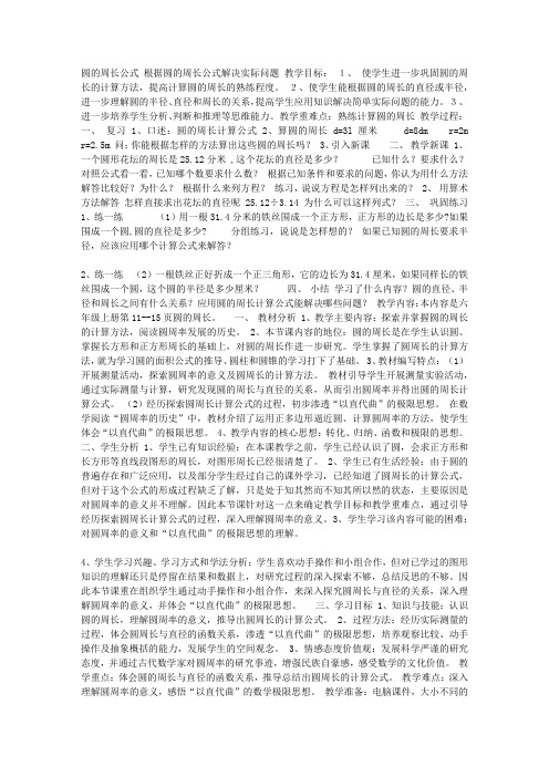 根据圆的周长公式解决实际问题 圆的周长公式