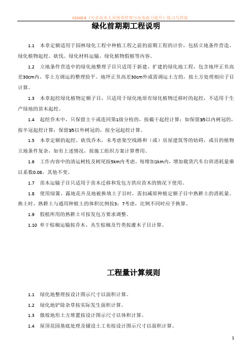 广东省园林绿化工程综合定额(2010)