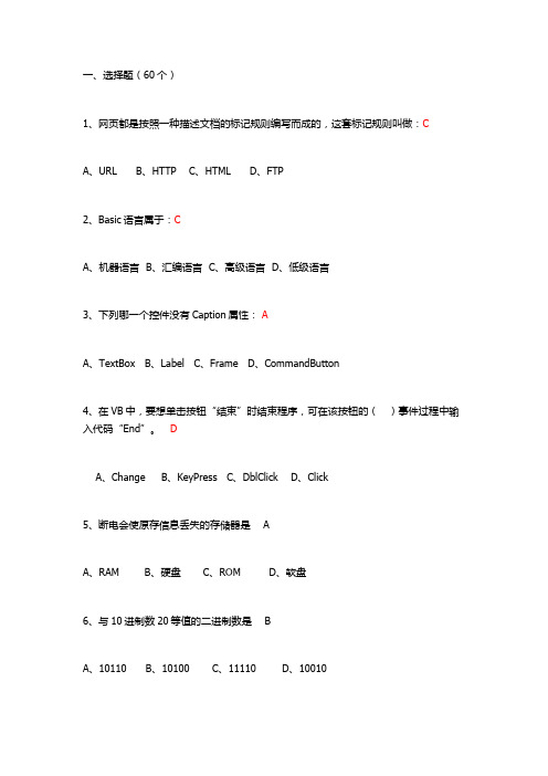 高中信息技术学业水平测试(选择题判断题大全)