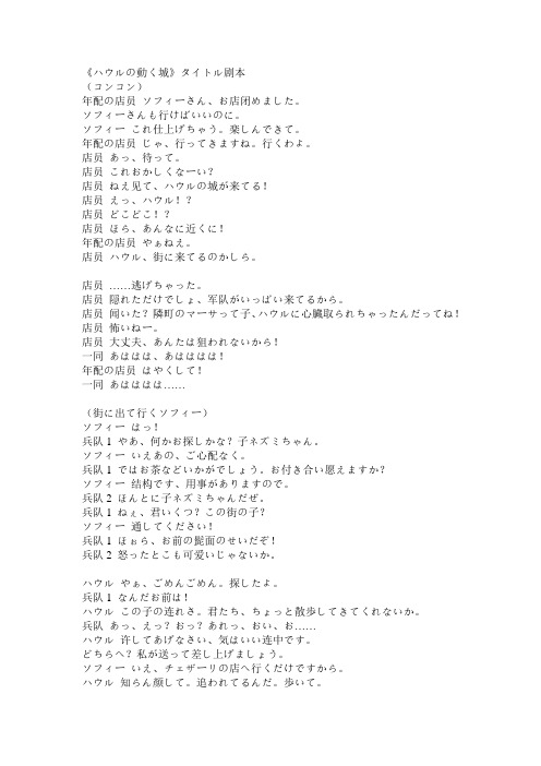 哈尔的移动城堡日文剧本