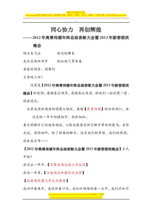 酒店蛇年、2013年会