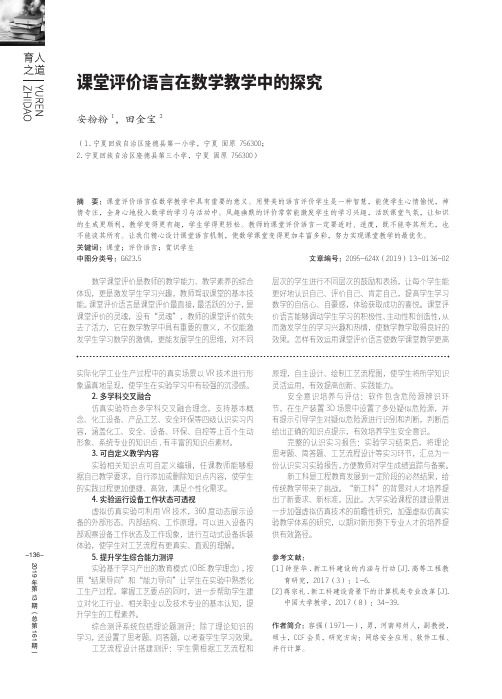 课堂评价语言在数学教学中的探究