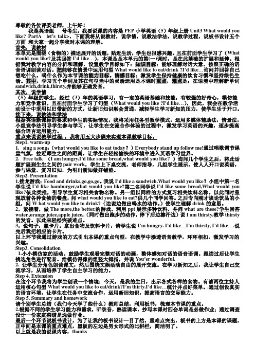 五年级上册unit3 partA Let's talk定稿 doc