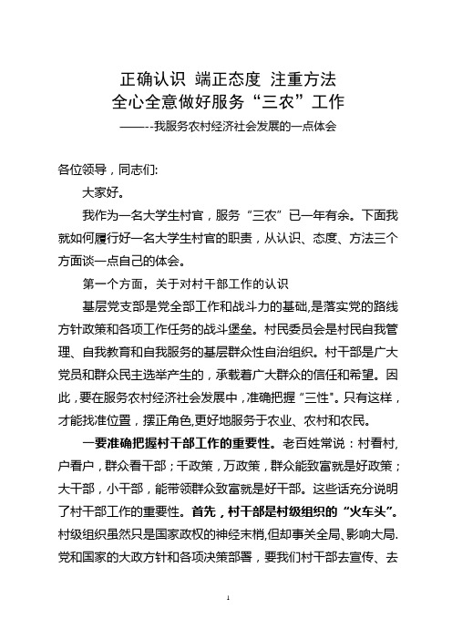 对村干部的认识