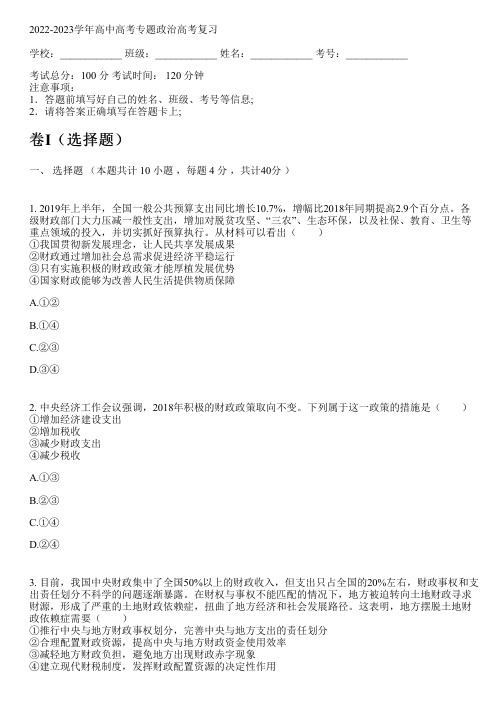 2022-2023学年人教版高考专题政治高考复习(含解析)