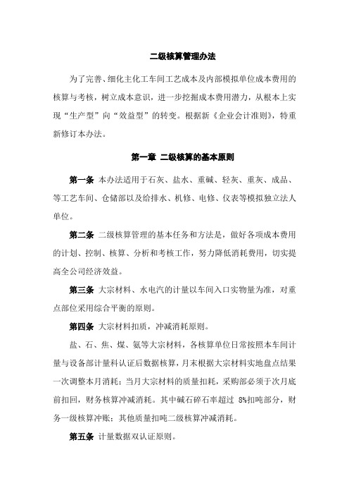 二级核算管理办法