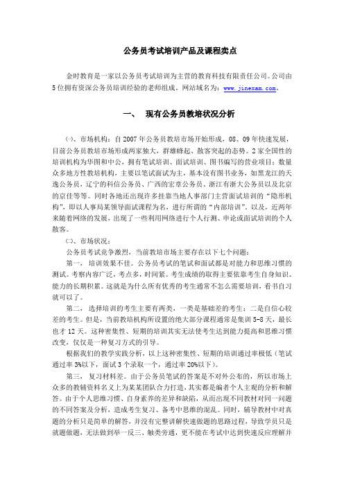 公务员考试培训产品及课程卖点