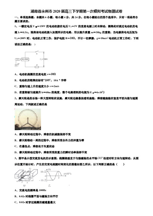 〖加15套高考中考模拟卷〗湖南省永州市2020届高三下学期第一次模拟考试物理试卷含解析
