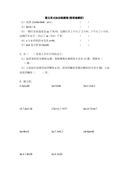 【三套试卷】【西师大版】小学五年级数学上册第五单元练习试卷附答案