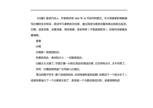 白鹭思维导图