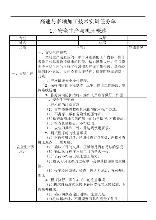 高速与多轴加工教学 第1章 高速与多轴机床概述