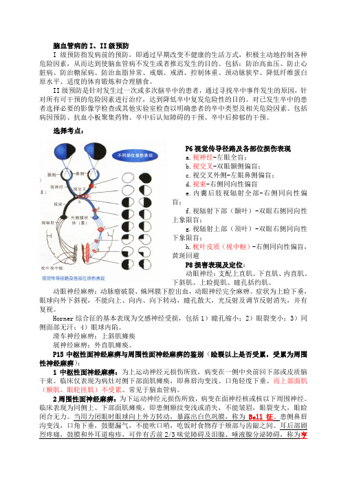 脑血管病的I