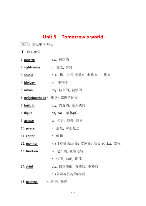 2022届高三英语全国统考一轮复习学案：必修4Unit3 Tomorrow’sworld
