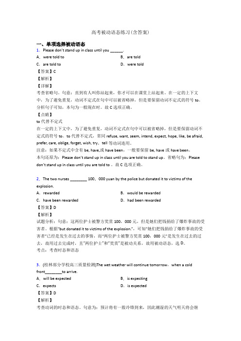 高考被动语态练习(含答案)