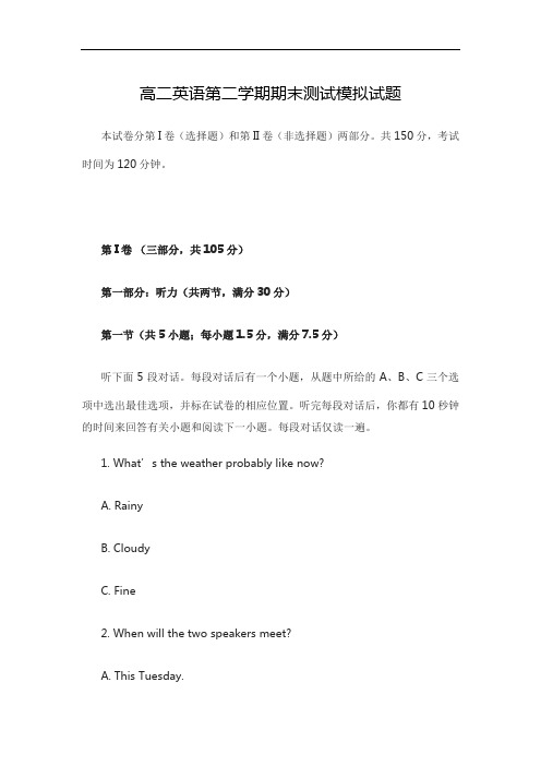 高二英语第二学期期末测试模拟试题