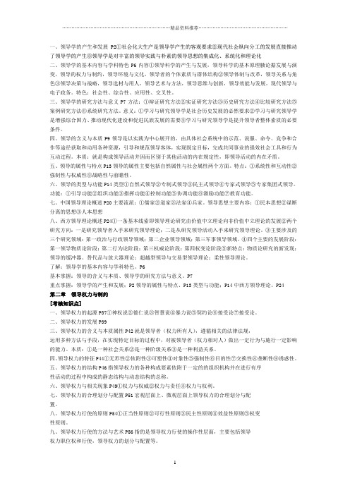 领导学期末复习题