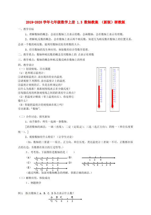 2019-2020学年七年级数学上册 1.3 数轴教案 (新版)浙教版.doc